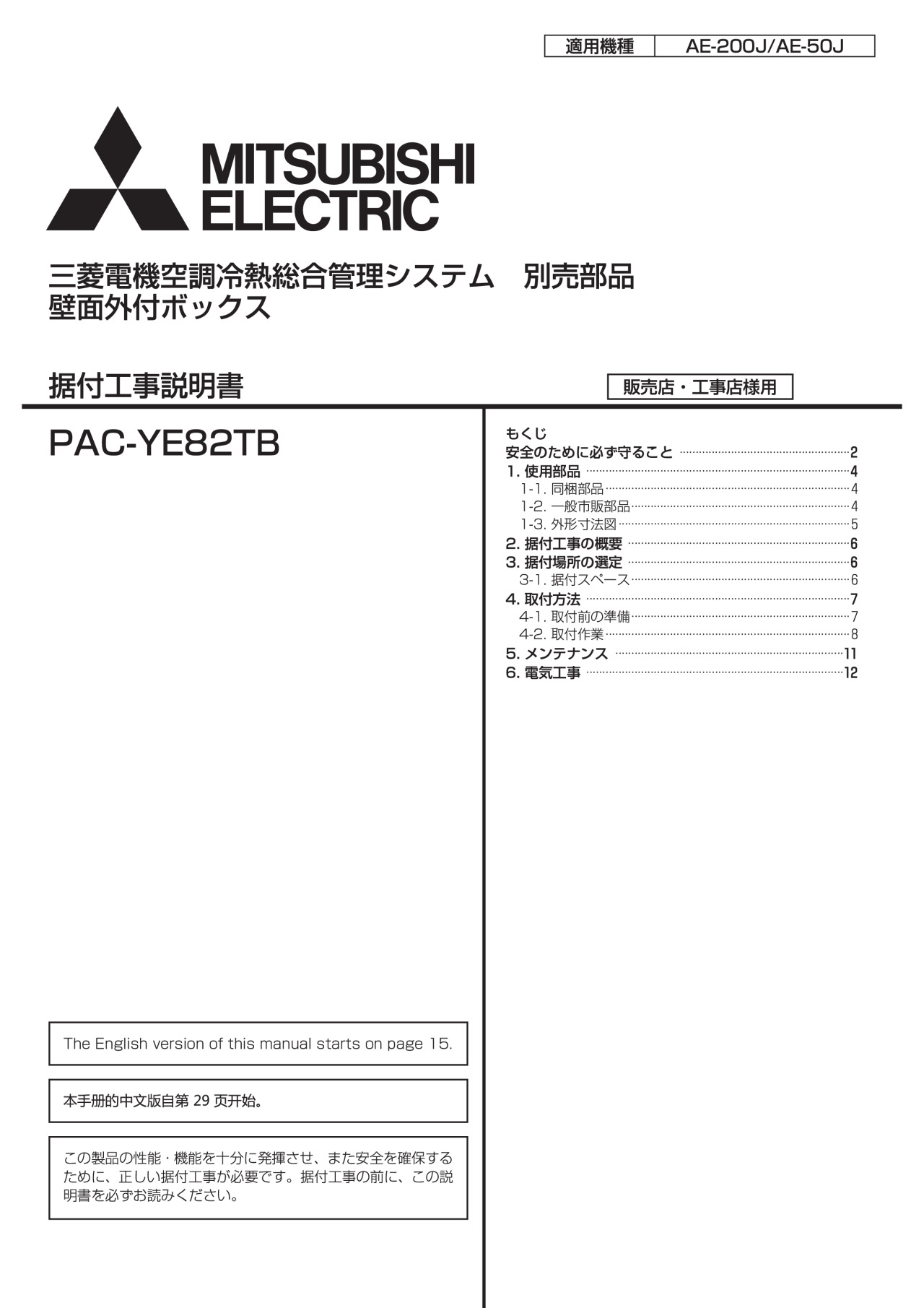 Manuel Installation Pac Yg 82 Tb J Wt07415x02 Mitsubishi Electric